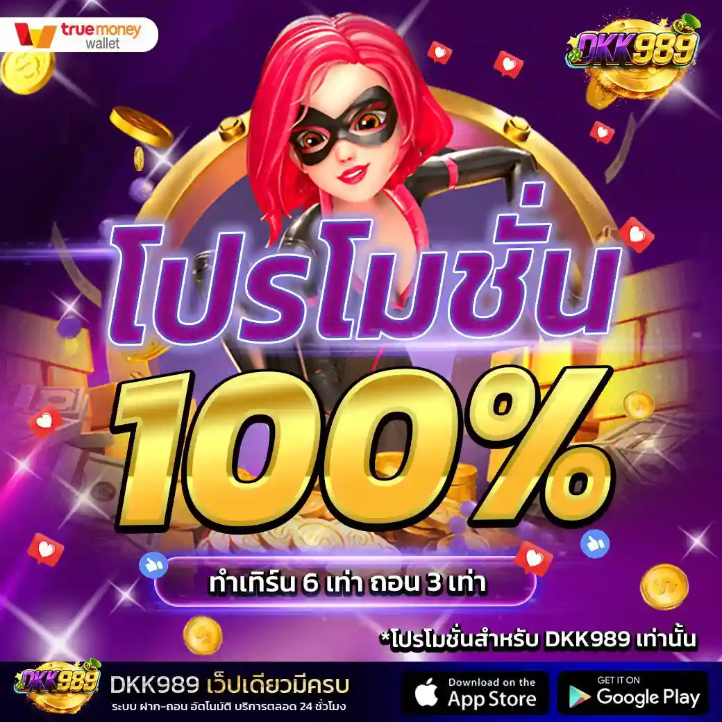 DKK989 | คาสิโนออนไลน์ครบวงจร รวมทุกค่าย สนุกได้24ชั่วโมง
